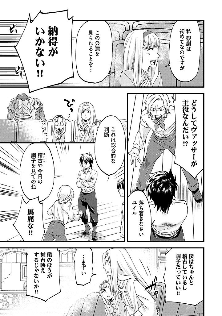 Umagoya Kurashi no Goreijou wa Angai Ryoushu ni Muiteiru? - Chapter 36.2 - Page 5