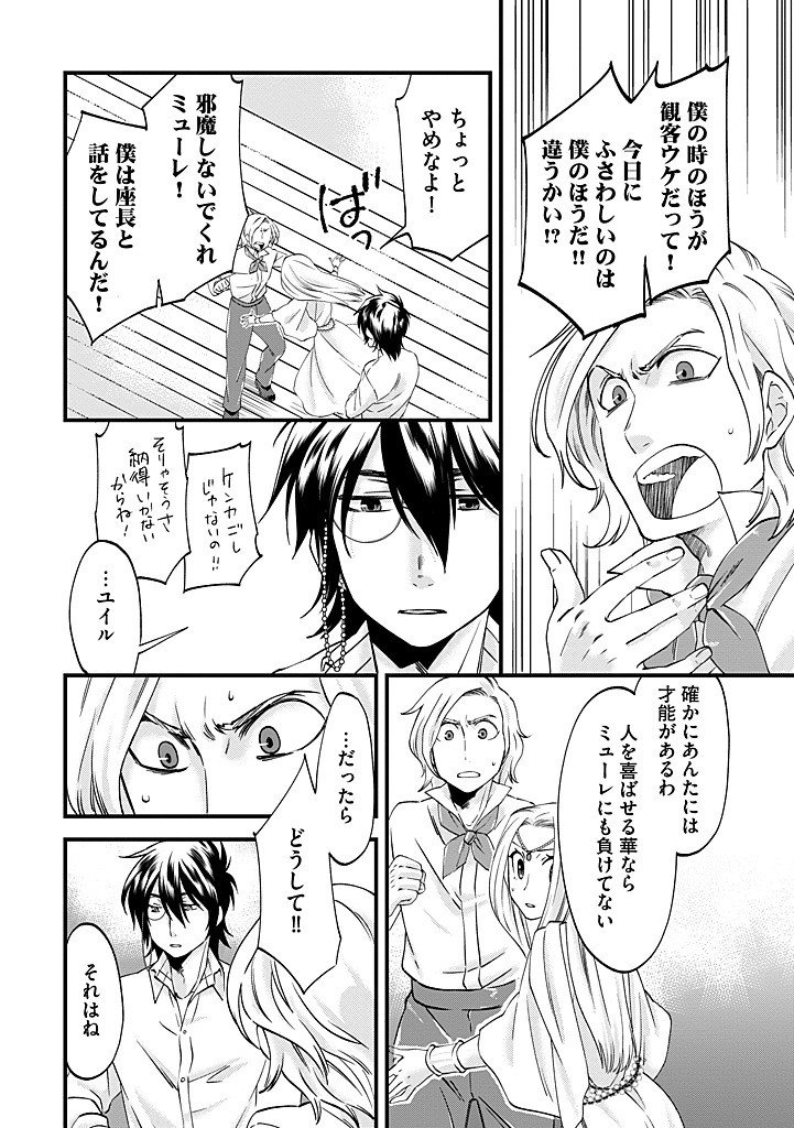 Umagoya Kurashi no Goreijou wa Angai Ryoushu ni Muiteiru? - Chapter 36.2 - Page 6