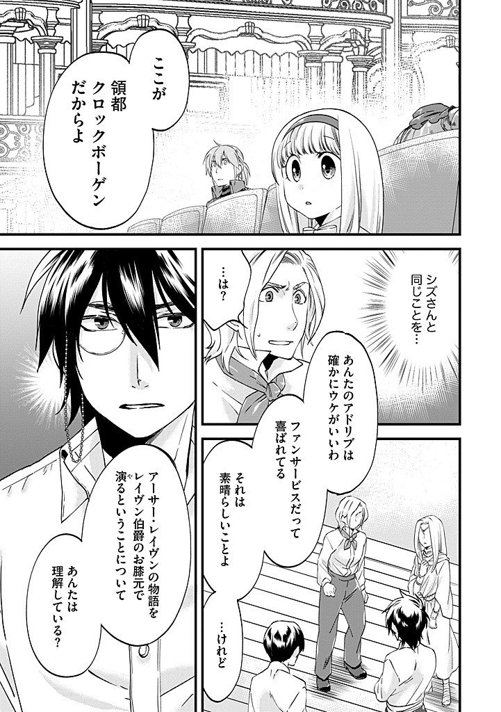 Umagoya Kurashi no Goreijou wa Angai Ryoushu ni Muiteiru? - Chapter 36.2 - Page 7