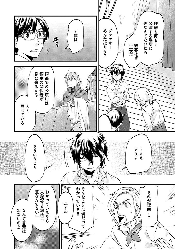 Umagoya Kurashi no Goreijou wa Angai Ryoushu ni Muiteiru? - Chapter 36.2 - Page 8