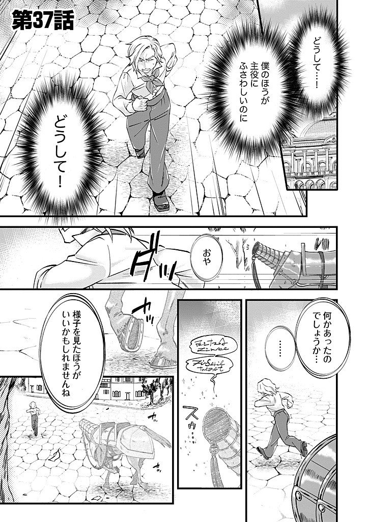 Umagoya Kurashi no Goreijou wa Angai Ryoushu ni Muiteiru? - Chapter 37.1 - Page 1