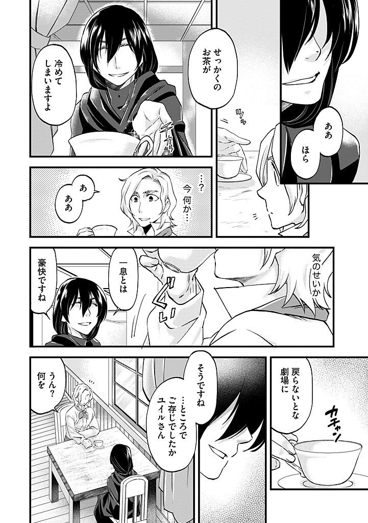 Umagoya Kurashi no Goreijou wa Angai Ryoushu ni Muiteiru? - Chapter 37.1 - Page 10