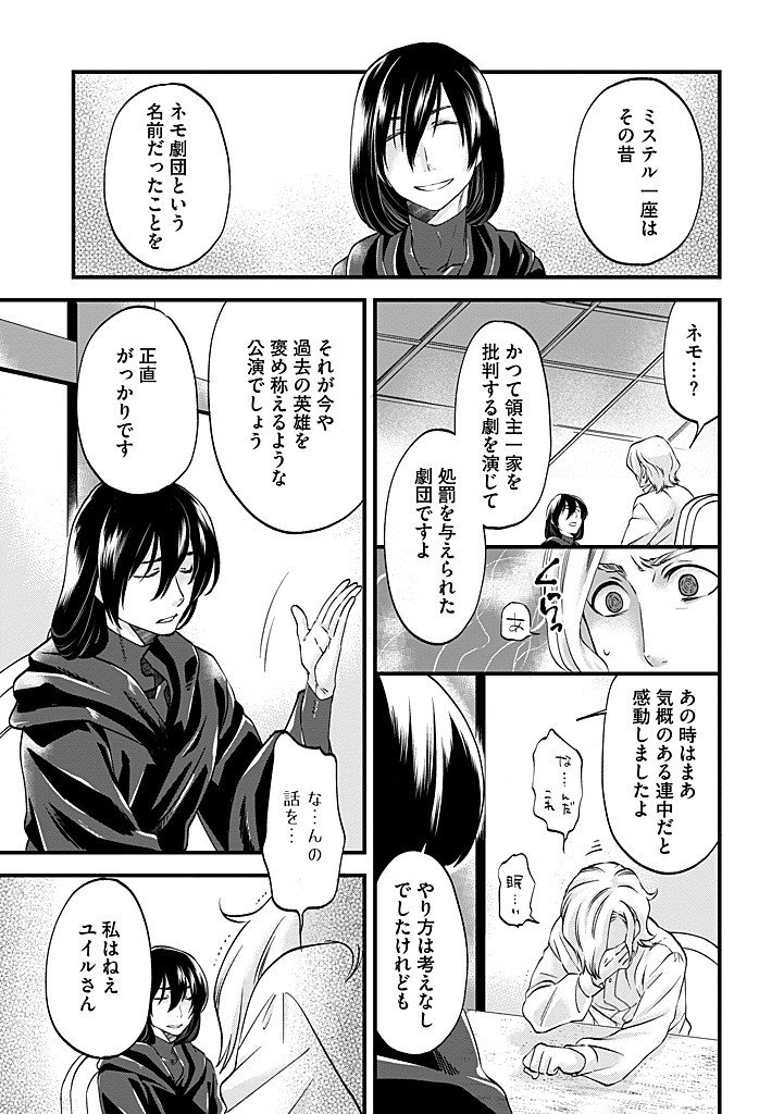 Umagoya Kurashi no Goreijou wa Angai Ryoushu ni Muiteiru? - Chapter 37.1 - Page 11