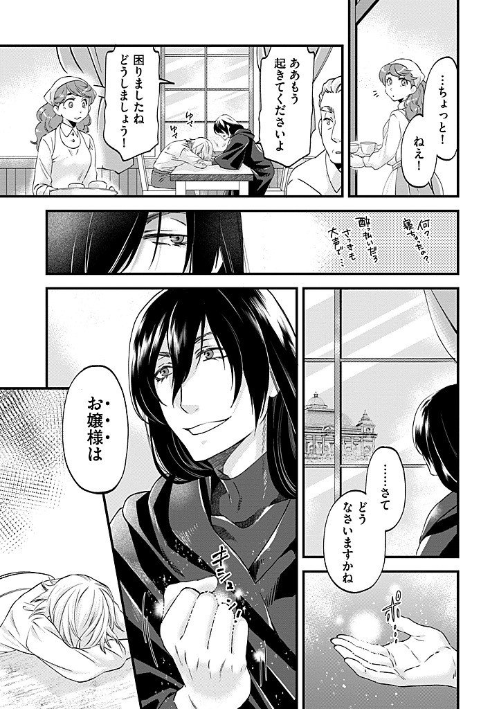 Umagoya Kurashi no Goreijou wa Angai Ryoushu ni Muiteiru? - Chapter 37.1 - Page 13