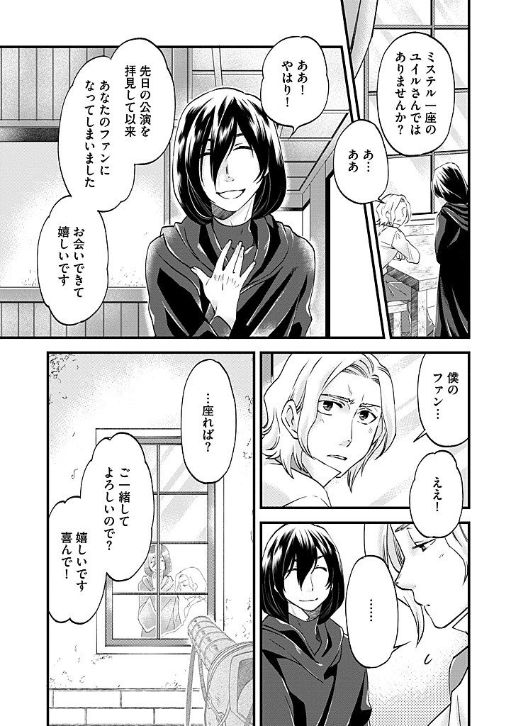 Umagoya Kurashi no Goreijou wa Angai Ryoushu ni Muiteiru? - Chapter 37.1 - Page 3