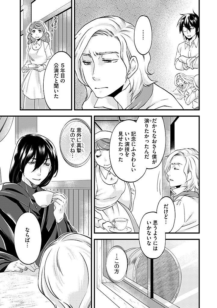 Umagoya Kurashi no Goreijou wa Angai Ryoushu ni Muiteiru? - Chapter 37.1 - Page 5