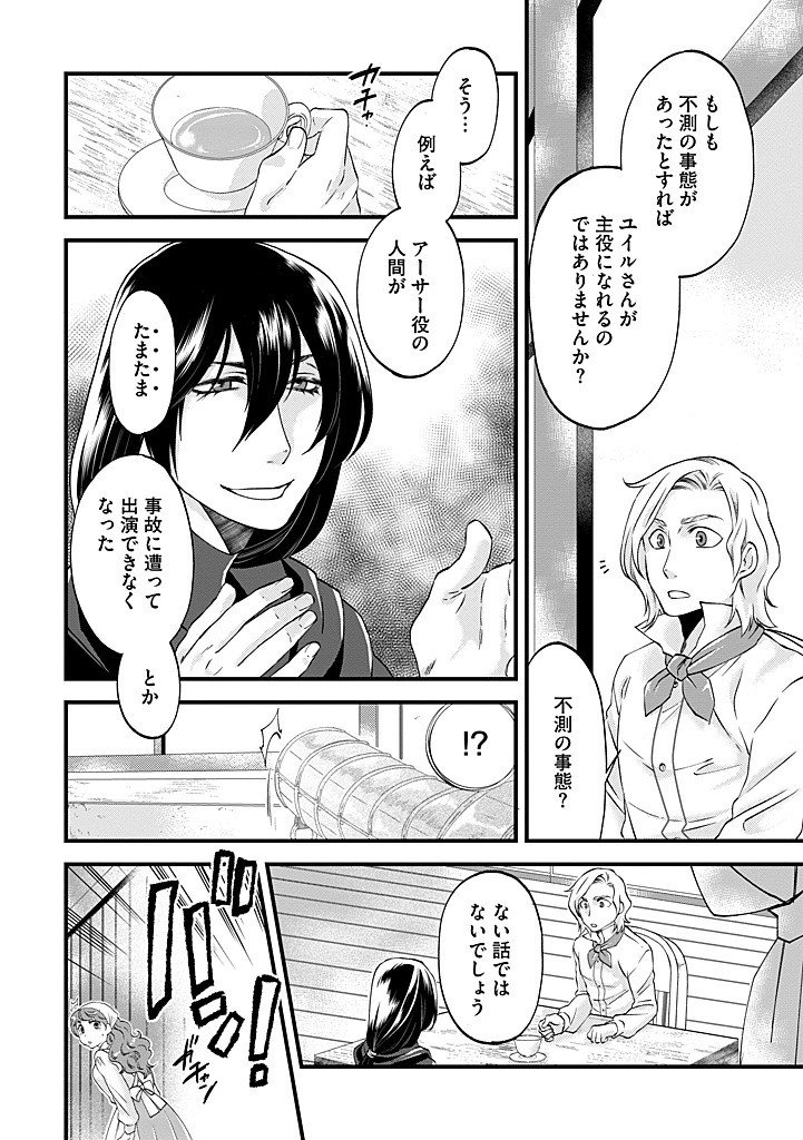 Umagoya Kurashi no Goreijou wa Angai Ryoushu ni Muiteiru? - Chapter 37.1 - Page 6