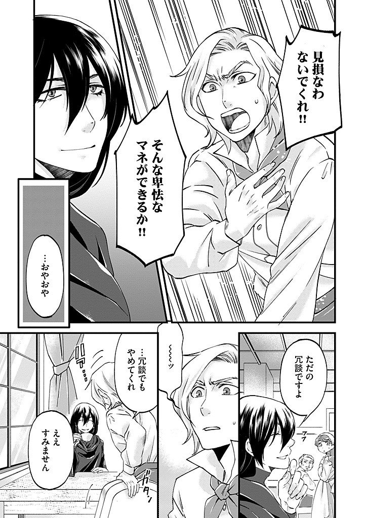 Umagoya Kurashi no Goreijou wa Angai Ryoushu ni Muiteiru? - Chapter 37.1 - Page 7