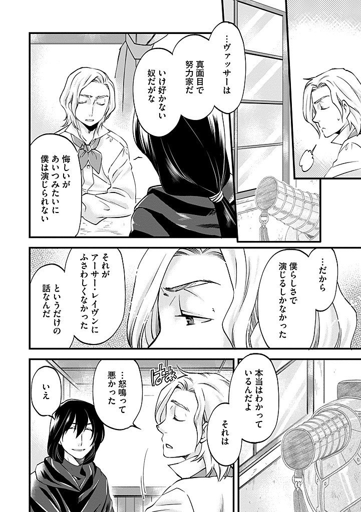 Umagoya Kurashi no Goreijou wa Angai Ryoushu ni Muiteiru? - Chapter 37.1 - Page 8