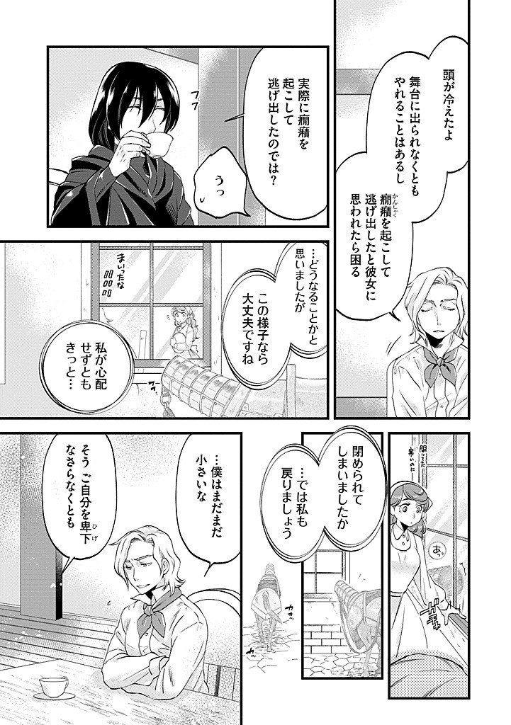 Umagoya Kurashi no Goreijou wa Angai Ryoushu ni Muiteiru? - Chapter 37.1 - Page 9