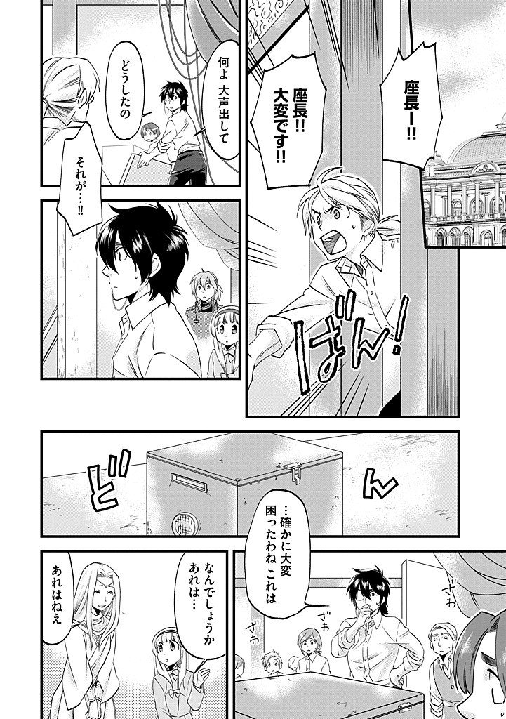 Umagoya Kurashi no Goreijou wa Angai Ryoushu ni Muiteiru? - Chapter 37.2 - Page 1