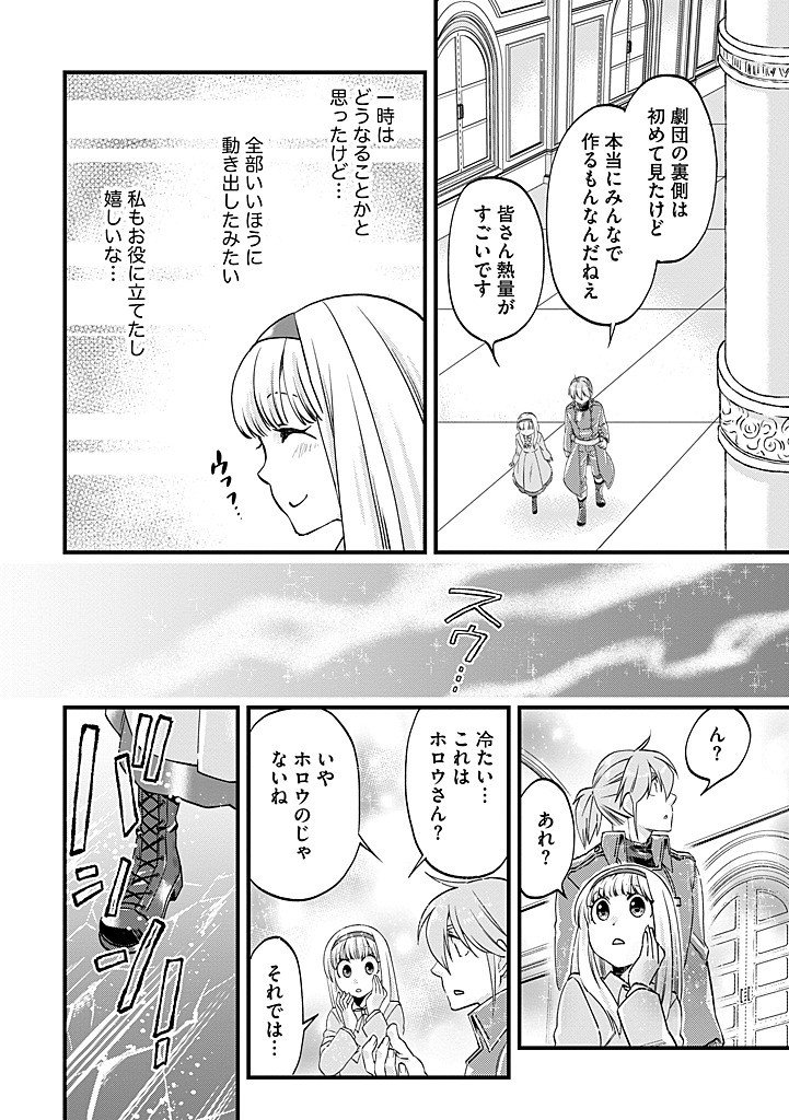 Umagoya Kurashi no Goreijou wa Angai Ryoushu ni Muiteiru? - Chapter 37.2 - Page 11