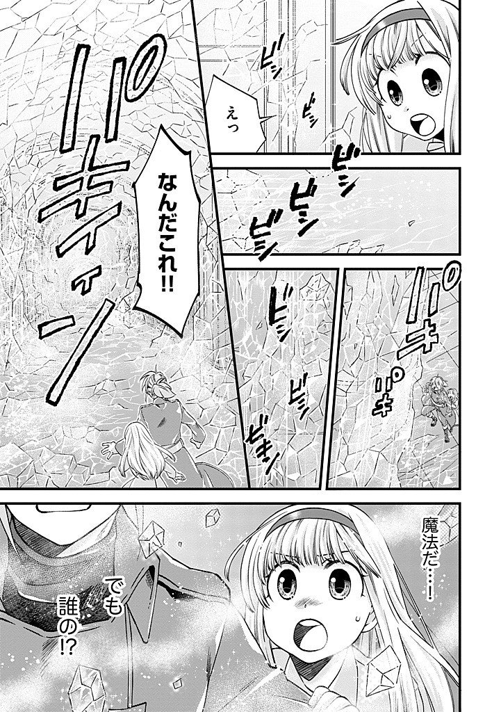 Umagoya Kurashi no Goreijou wa Angai Ryoushu ni Muiteiru? - Chapter 37.2 - Page 12