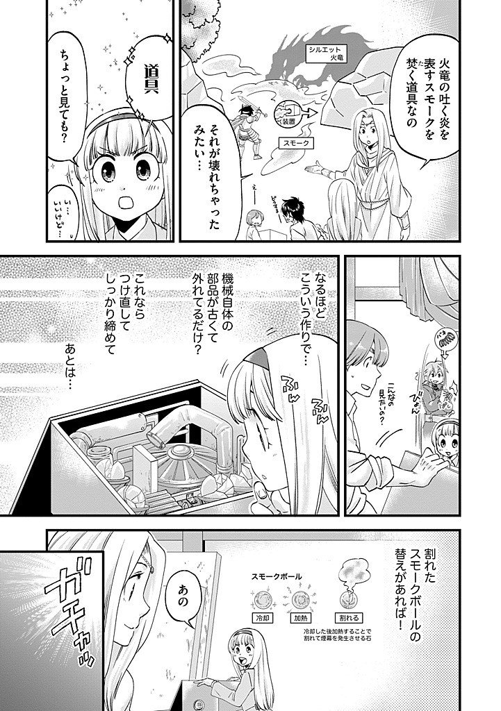 Umagoya Kurashi no Goreijou wa Angai Ryoushu ni Muiteiru? - Chapter 37.2 - Page 2