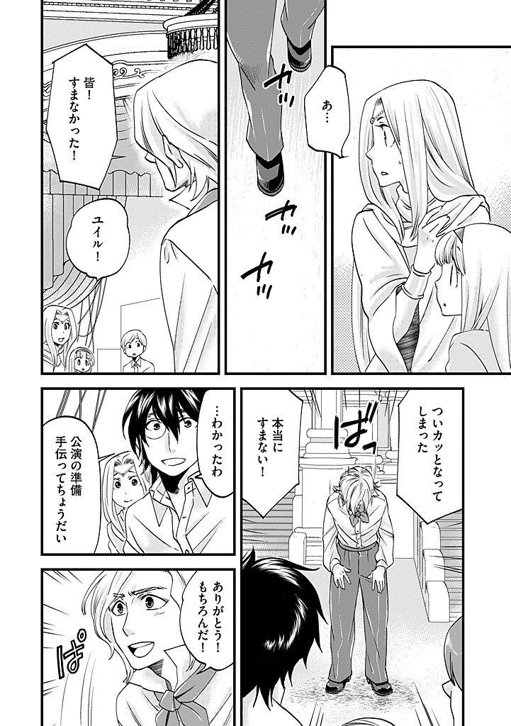 Umagoya Kurashi no Goreijou wa Angai Ryoushu ni Muiteiru? - Chapter 37.2 - Page 3