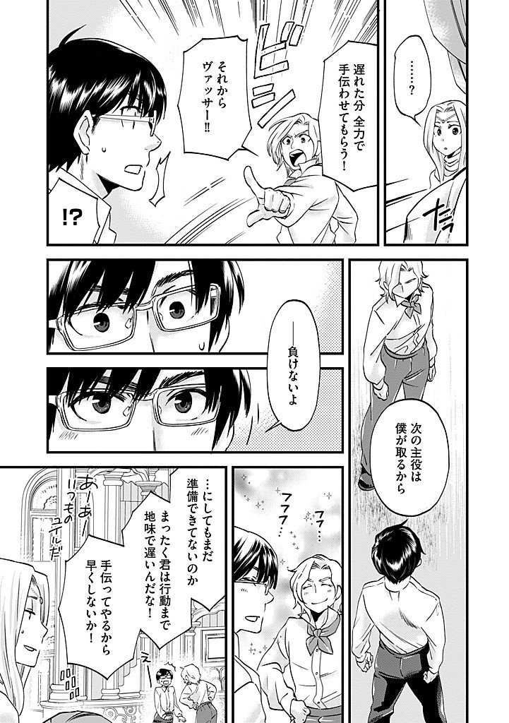 Umagoya Kurashi no Goreijou wa Angai Ryoushu ni Muiteiru? - Chapter 37.2 - Page 4