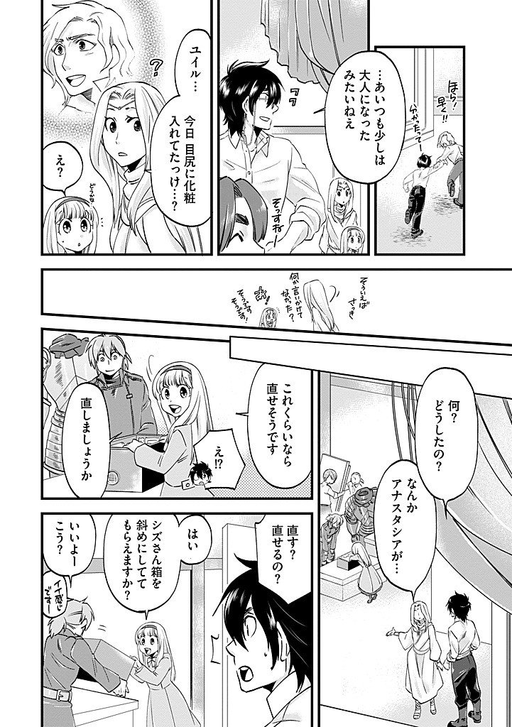 Umagoya Kurashi no Goreijou wa Angai Ryoushu ni Muiteiru? - Chapter 37.2 - Page 5