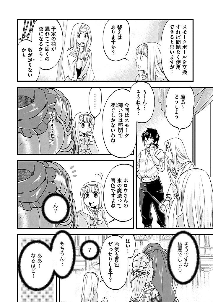 Umagoya Kurashi no Goreijou wa Angai Ryoushu ni Muiteiru? - Chapter 37.2 - Page 7