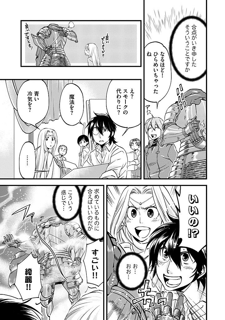 Umagoya Kurashi no Goreijou wa Angai Ryoushu ni Muiteiru? - Chapter 37.2 - Page 8