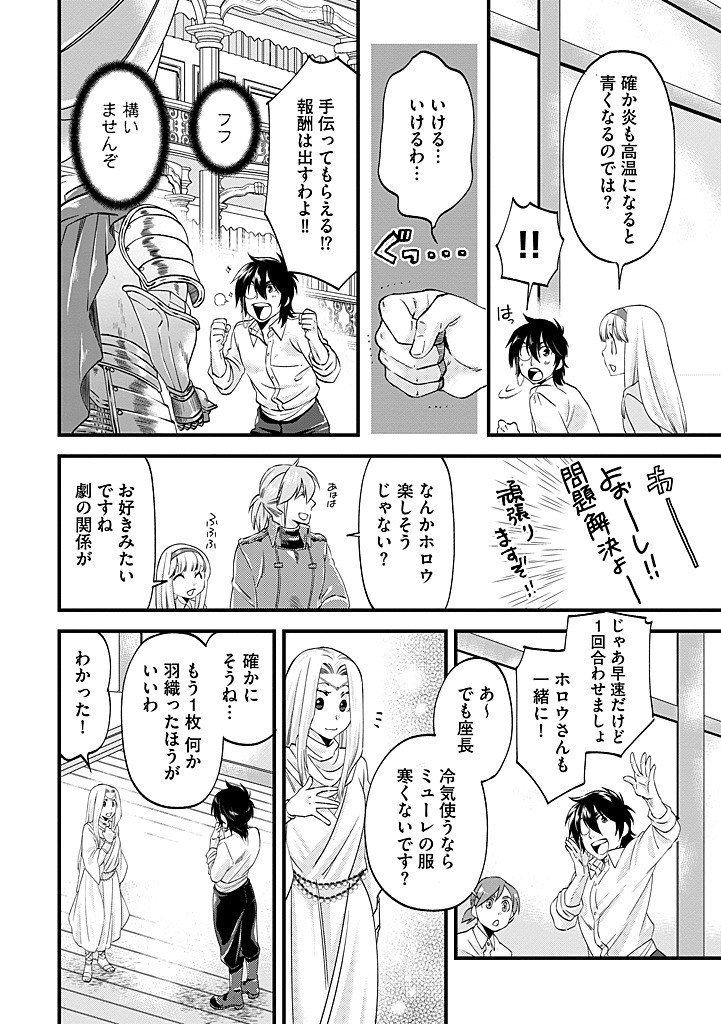 Umagoya Kurashi no Goreijou wa Angai Ryoushu ni Muiteiru? - Chapter 37.2 - Page 9