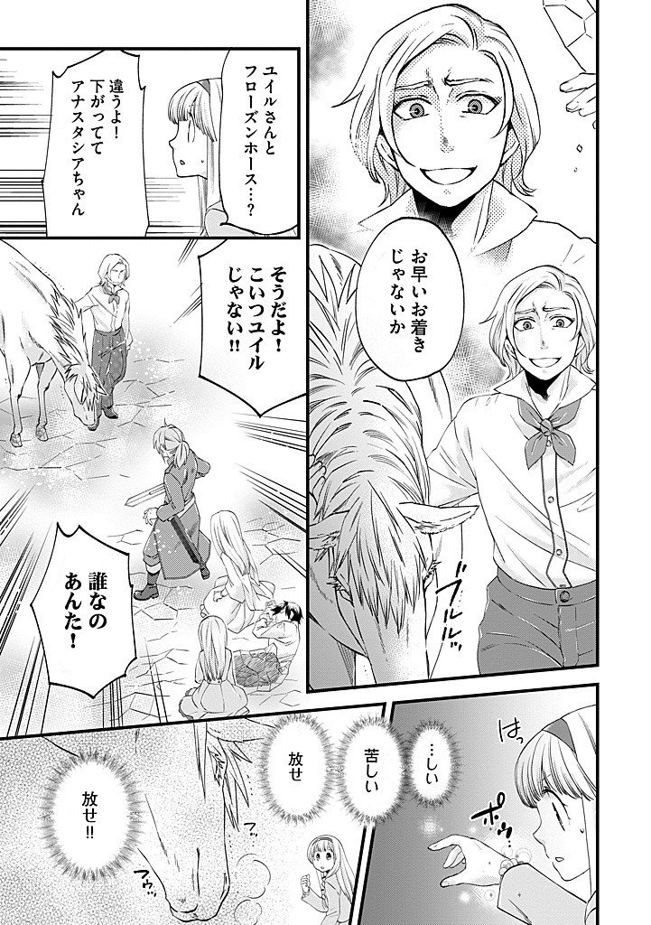 Umagoya Kurashi no Goreijou wa Angai Ryoushu ni Muiteiru? - Chapter 38.1 - Page 1