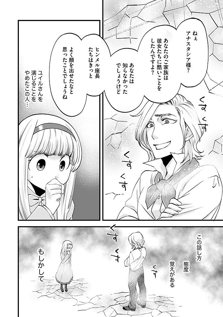 Umagoya Kurashi no Goreijou wa Angai Ryoushu ni Muiteiru? - Chapter 38.1 - Page 10