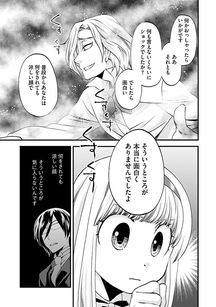 Umagoya Kurashi no Goreijou wa Angai Ryoushu ni Muiteiru? - Chapter 38.1 - Page 11