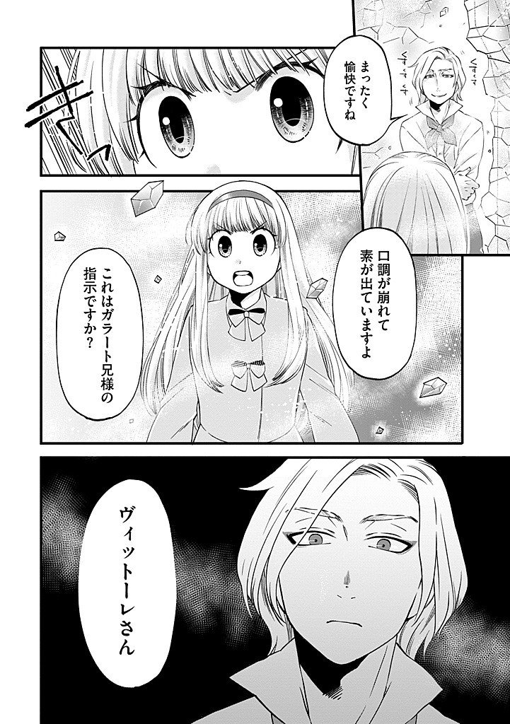 Umagoya Kurashi no Goreijou wa Angai Ryoushu ni Muiteiru? - Chapter 38.1 - Page 12