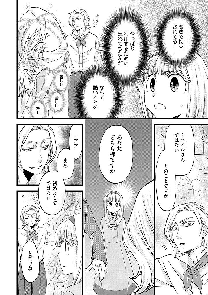 Umagoya Kurashi no Goreijou wa Angai Ryoushu ni Muiteiru? - Chapter 38.1 - Page 2