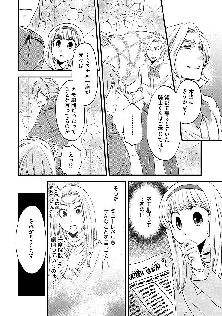 Umagoya Kurashi no Goreijou wa Angai Ryoushu ni Muiteiru? - Chapter 38.1 - Page 4