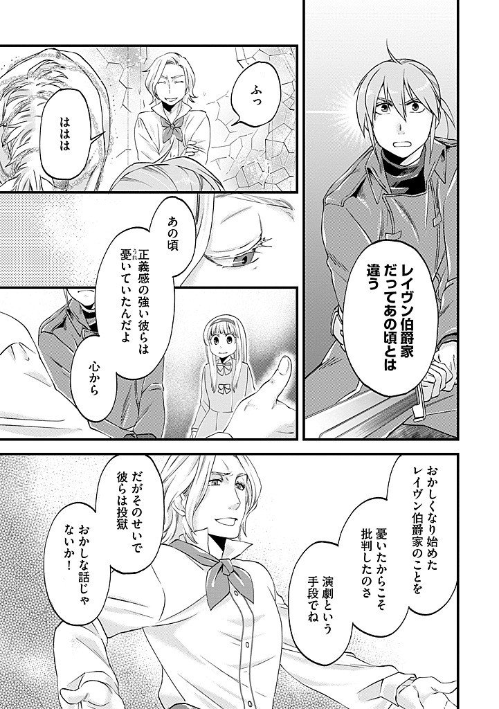 Umagoya Kurashi no Goreijou wa Angai Ryoushu ni Muiteiru? - Chapter 38.1 - Page 5