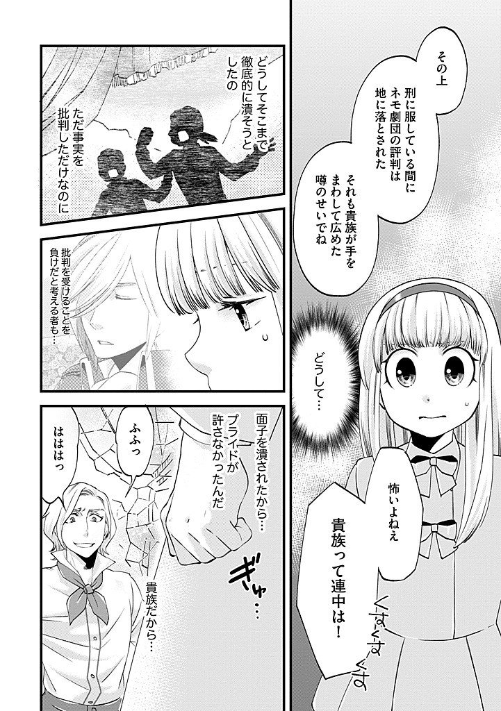 Umagoya Kurashi no Goreijou wa Angai Ryoushu ni Muiteiru? - Chapter 38.1 - Page 6