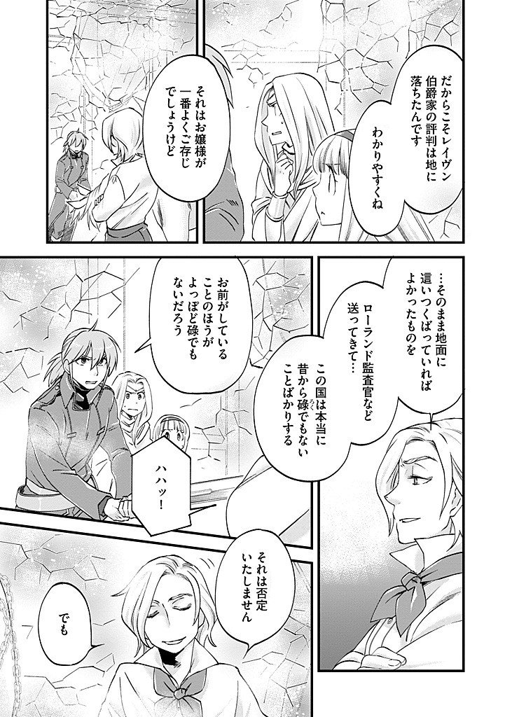 Umagoya Kurashi no Goreijou wa Angai Ryoushu ni Muiteiru? - Chapter 38.1 - Page 9