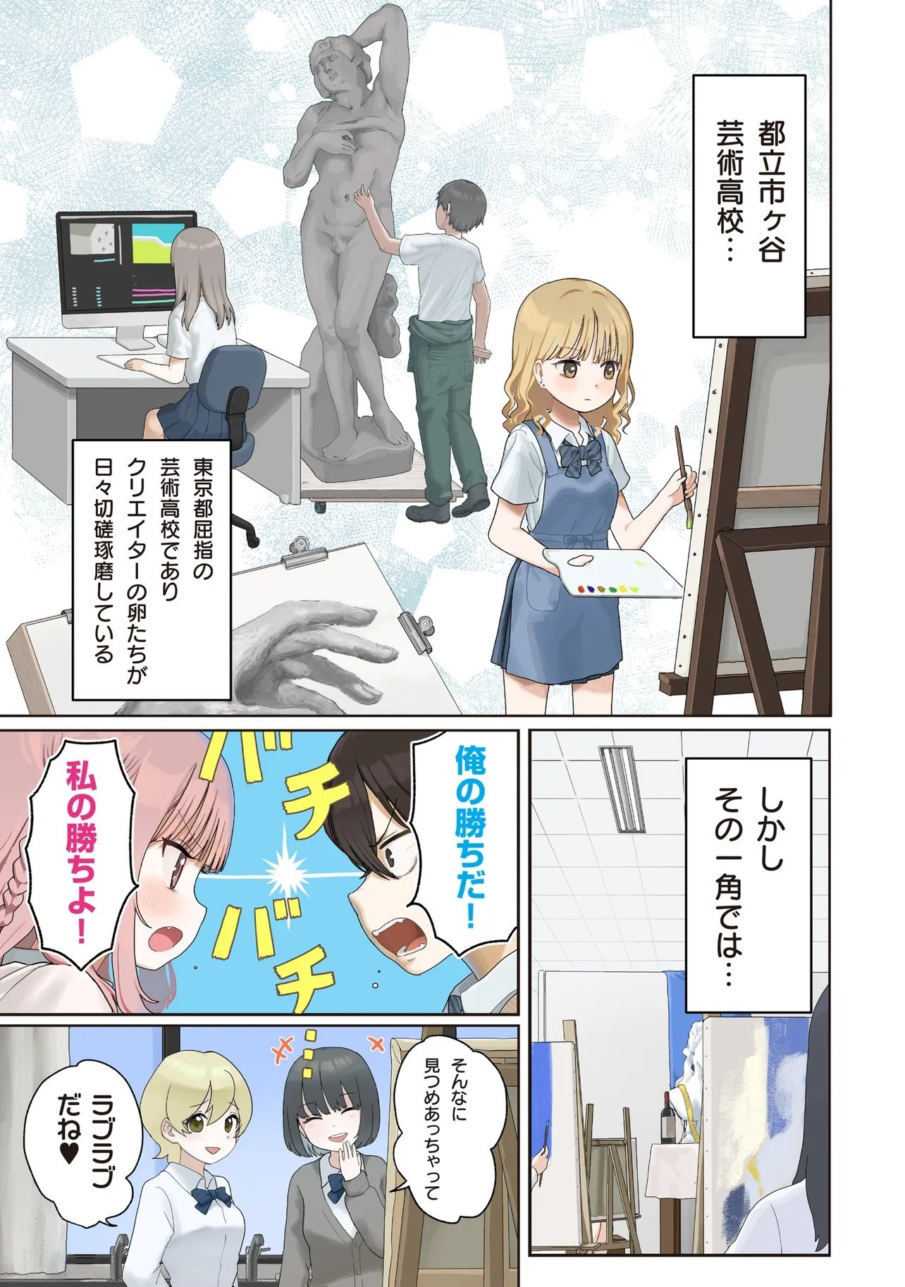 Umai tte Ie!!!!!! - Chapter 1 - Page 1