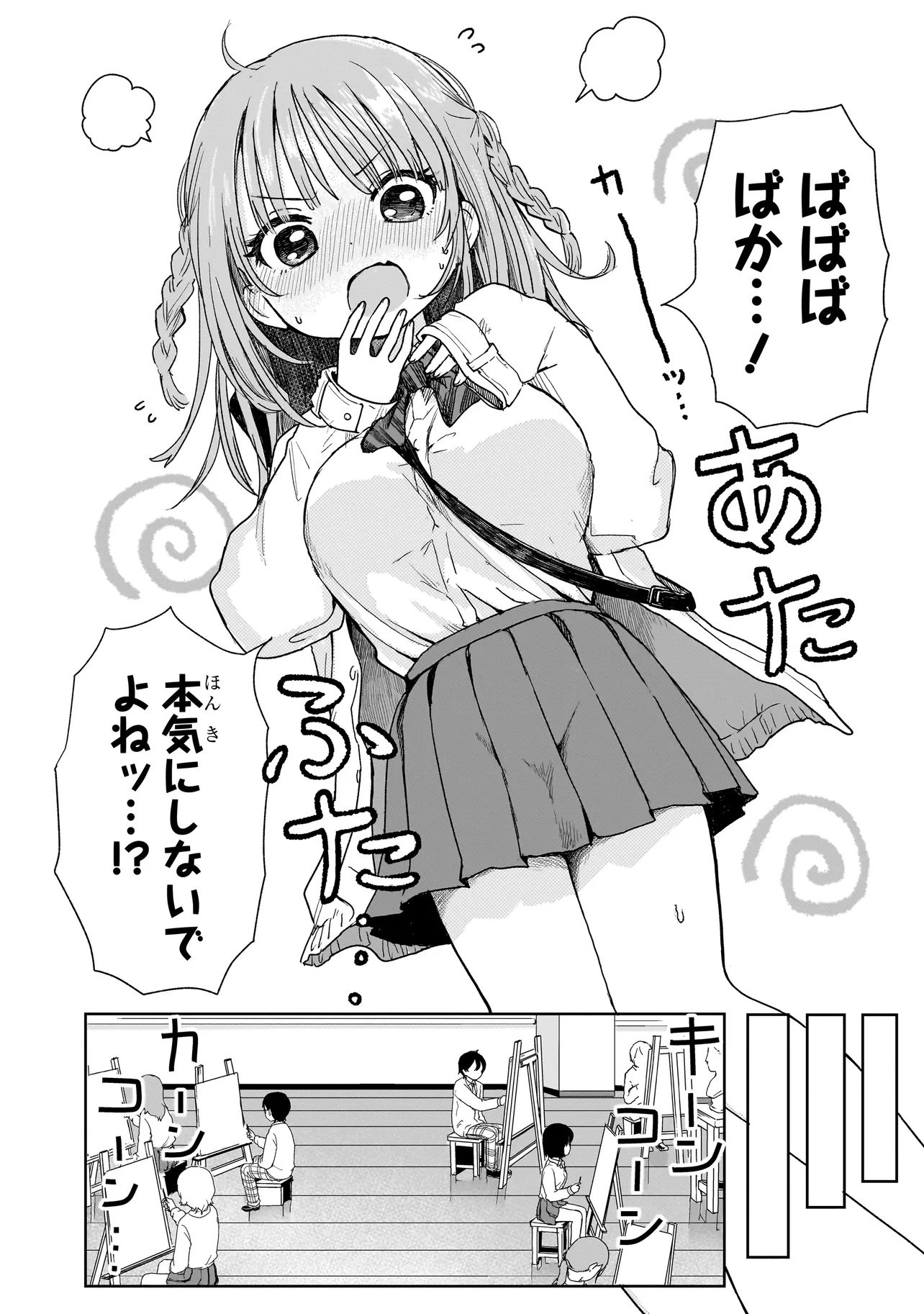 Umai tte Ie!!!!!! - Chapter 1 - Page 10
