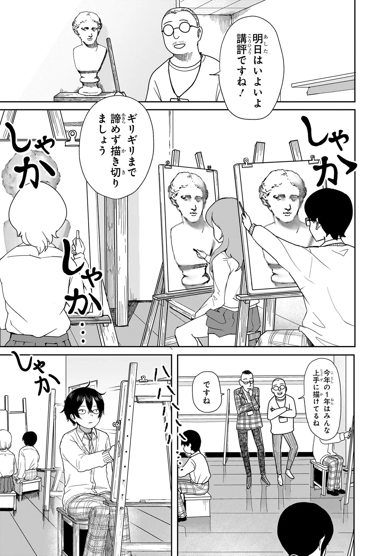 Umai tte Ie!!!!!! - Chapter 1 - Page 11