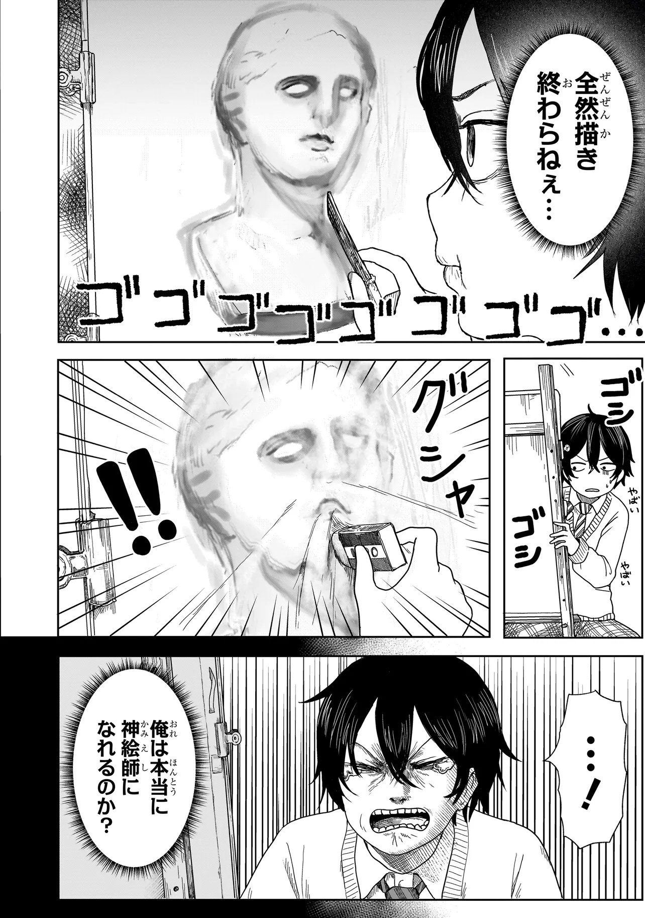 Umai tte Ie!!!!!! - Chapter 1 - Page 12