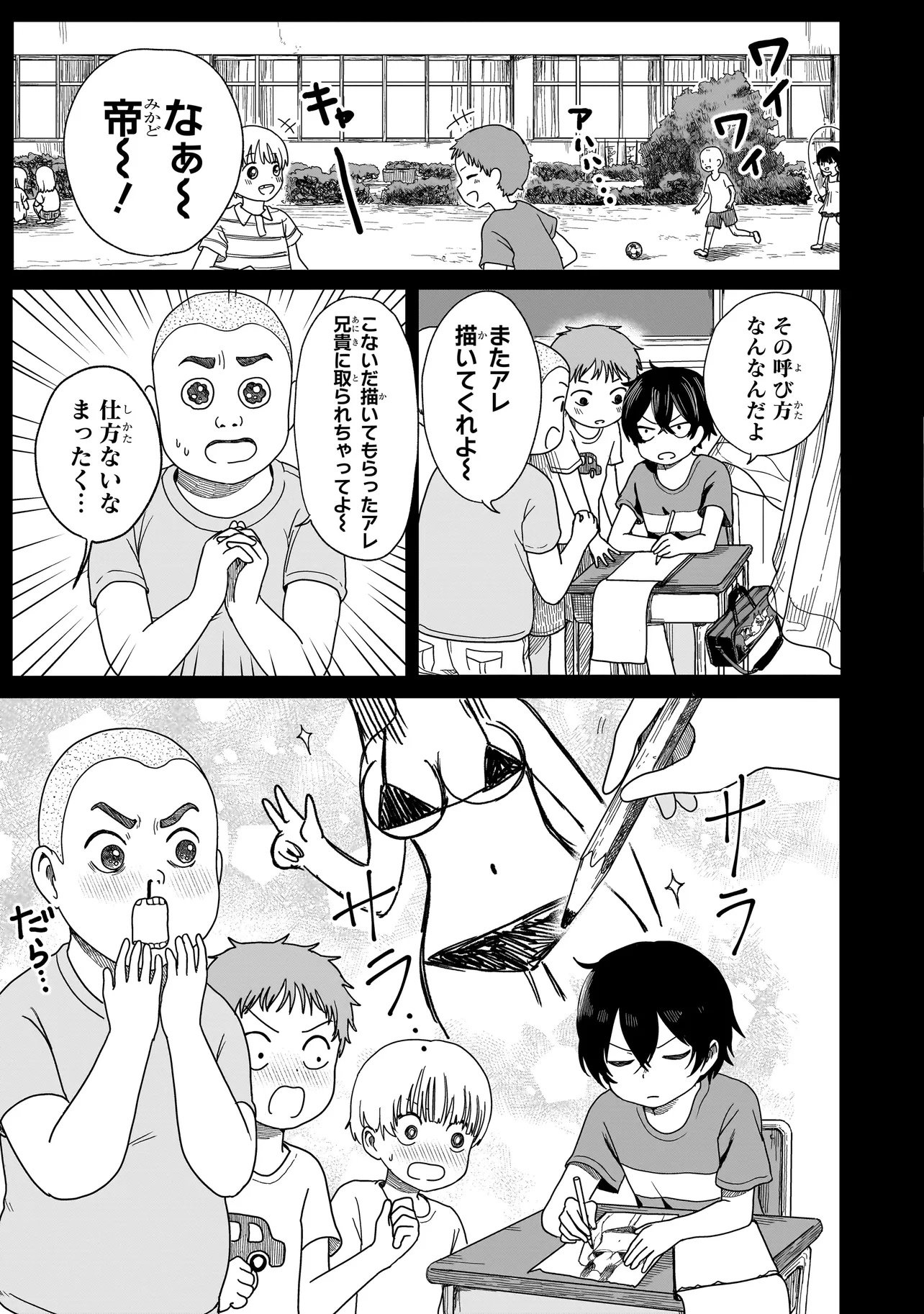 Umai tte Ie!!!!!! - Chapter 1 - Page 13
