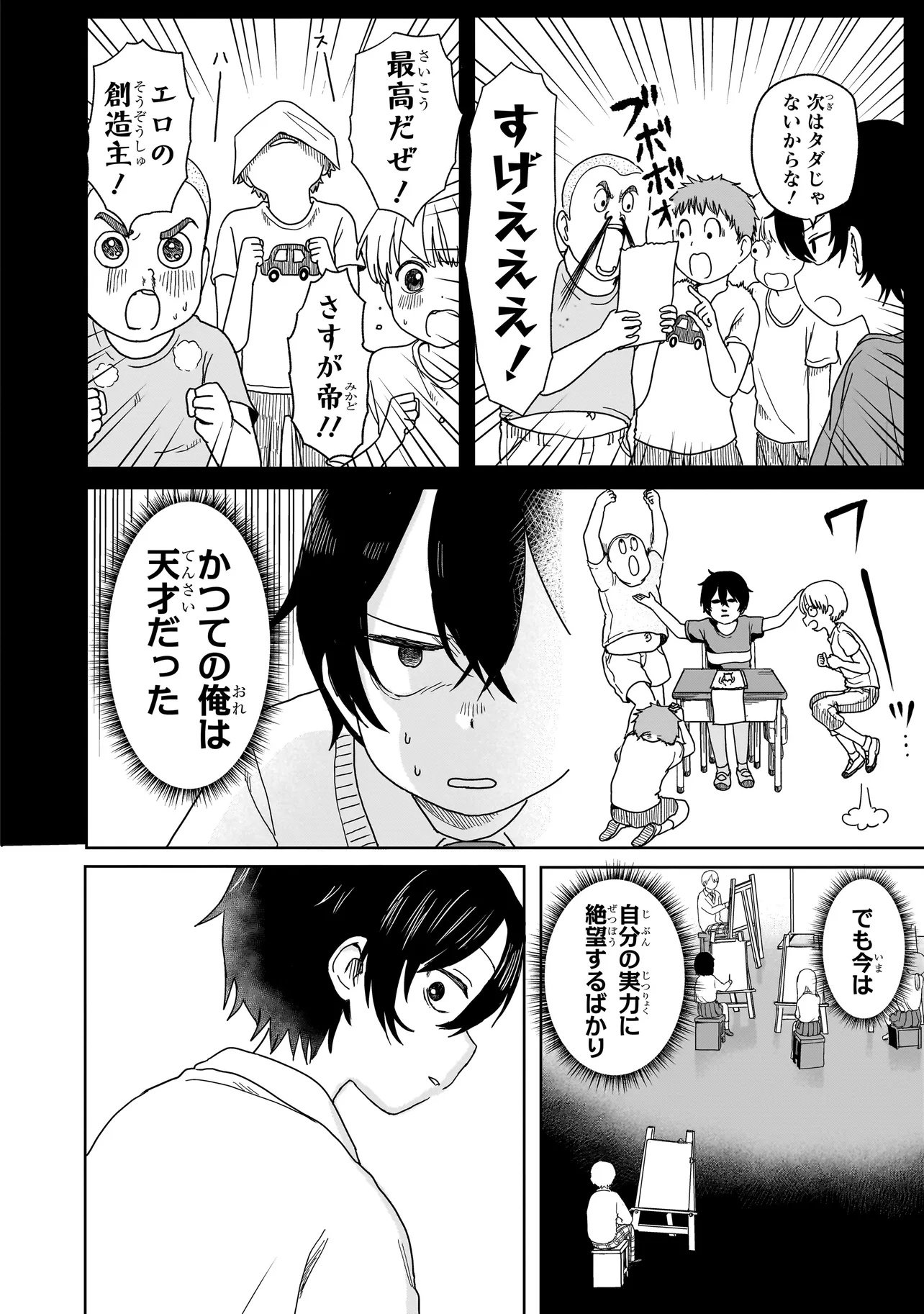 Umai tte Ie!!!!!! - Chapter 1 - Page 14