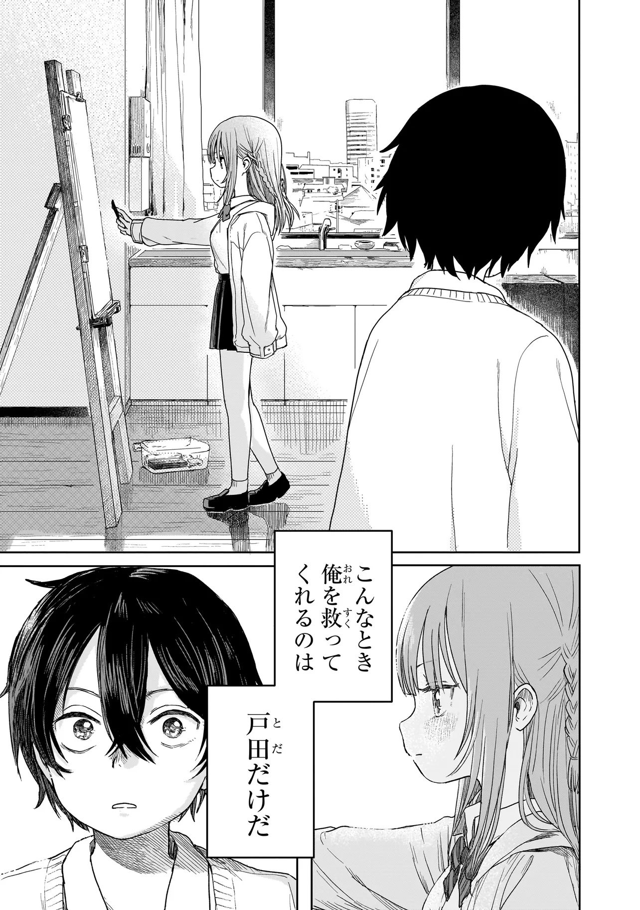 Umai tte Ie!!!!!! - Chapter 1 - Page 15