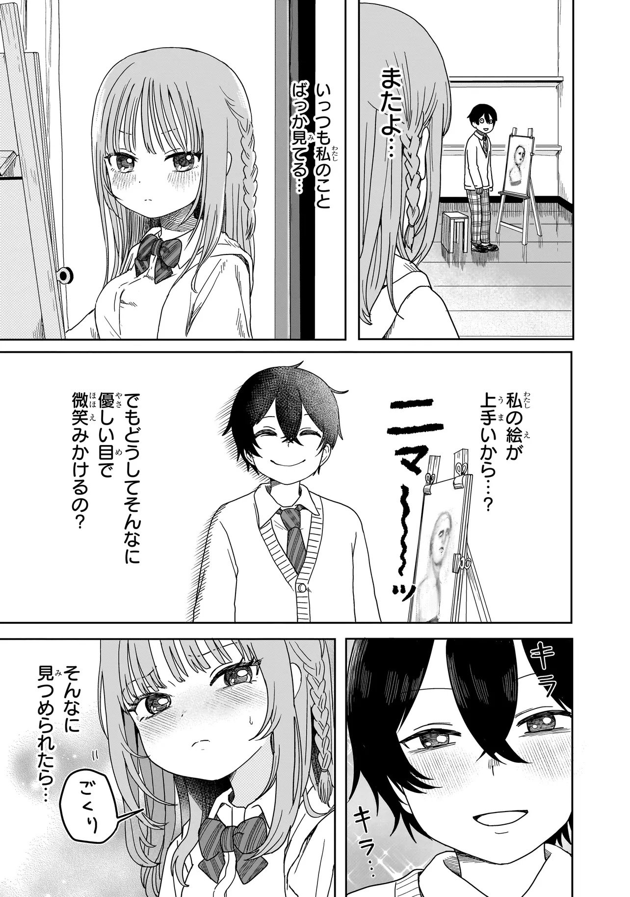 Umai tte Ie!!!!!! - Chapter 1 - Page 17