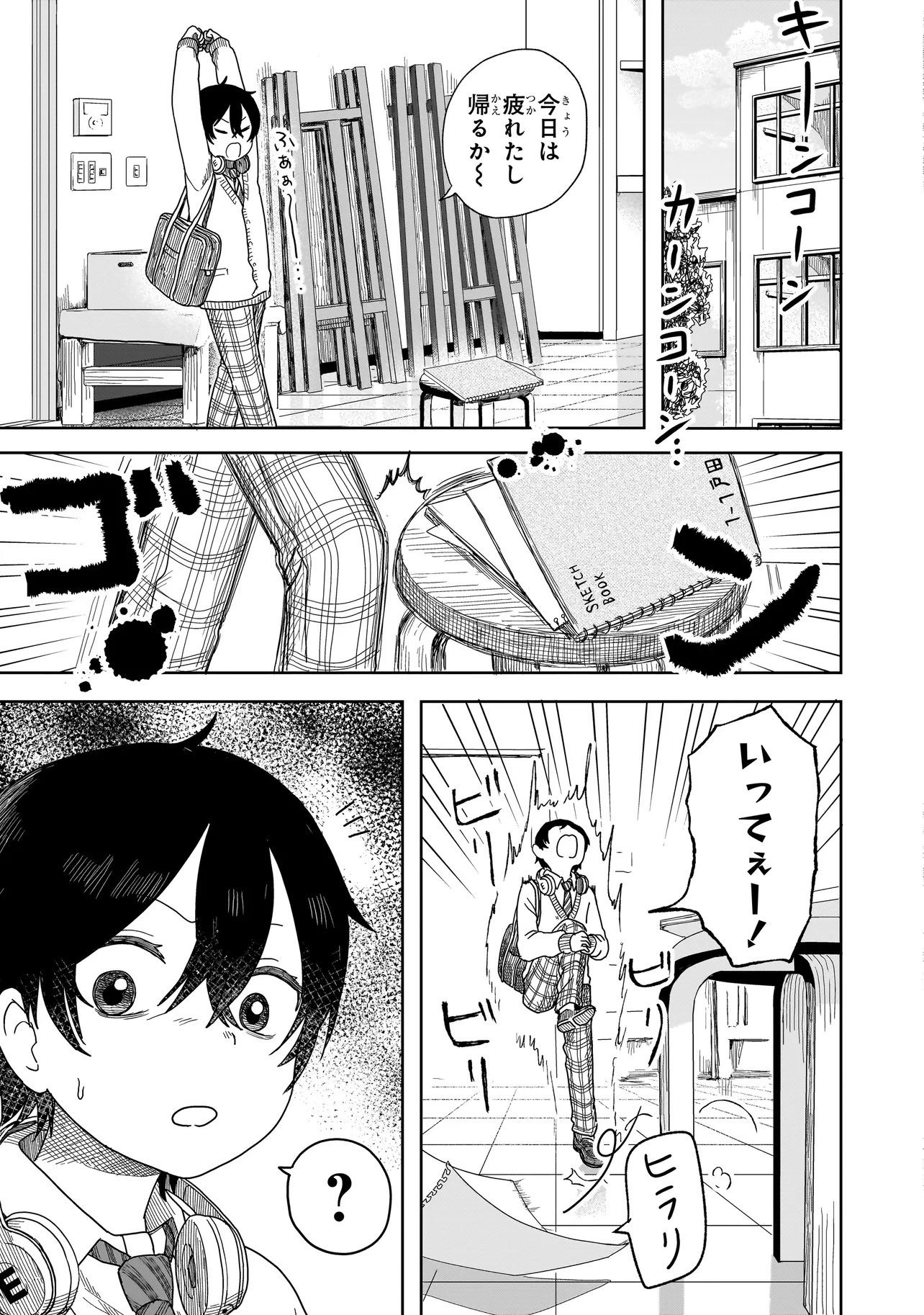 Umai tte Ie!!!!!! - Chapter 1 - Page 19