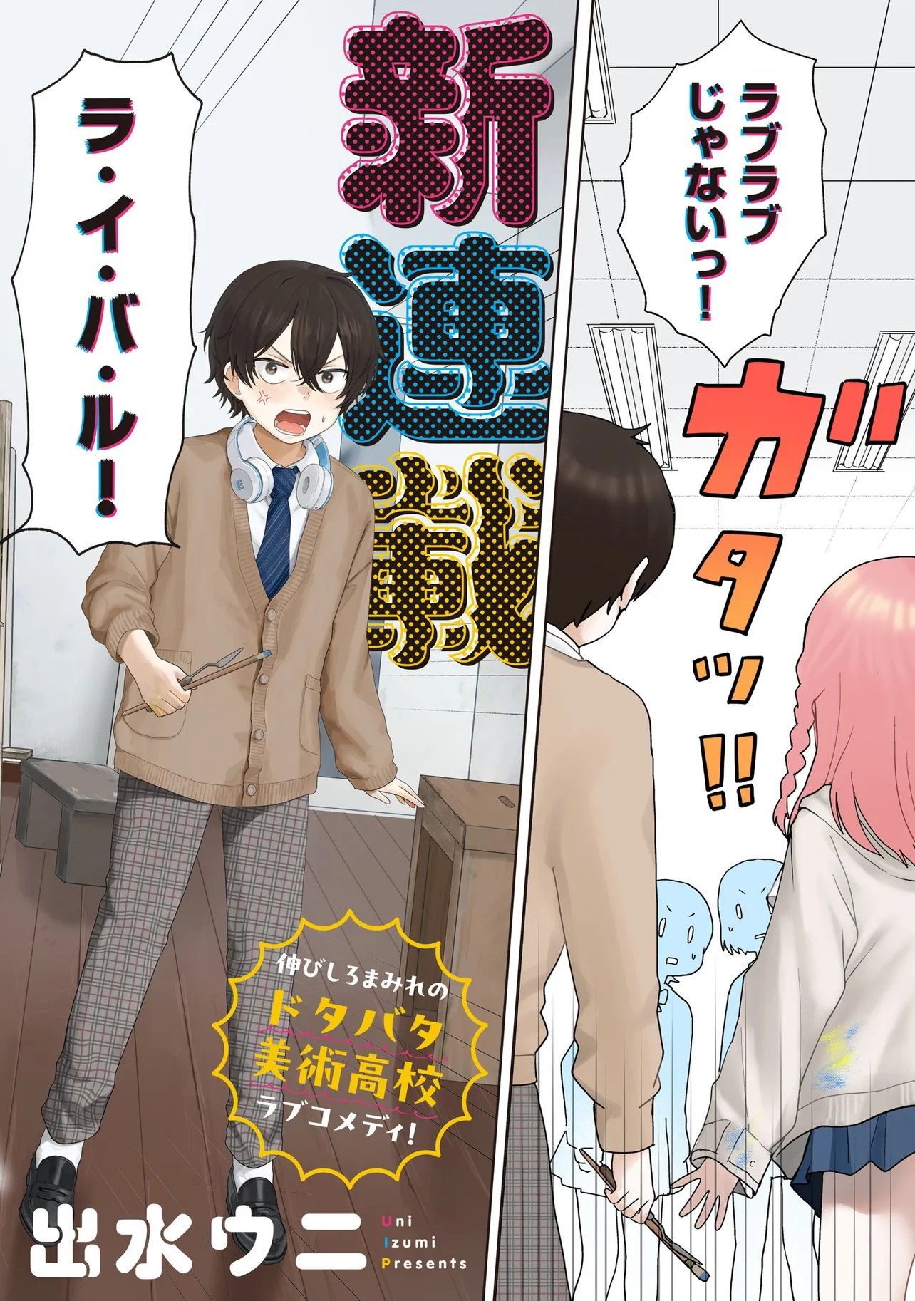 Umai tte Ie!!!!!! - Chapter 1 - Page 2