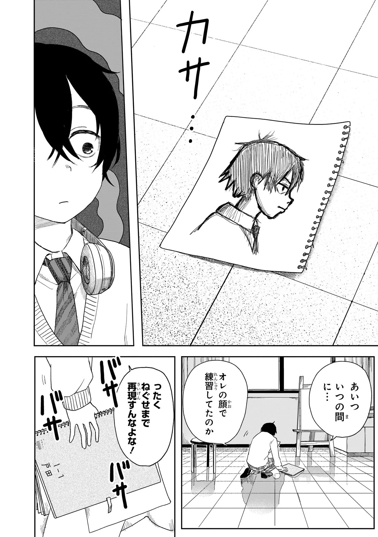 Umai tte Ie!!!!!! - Chapter 1 - Page 20
