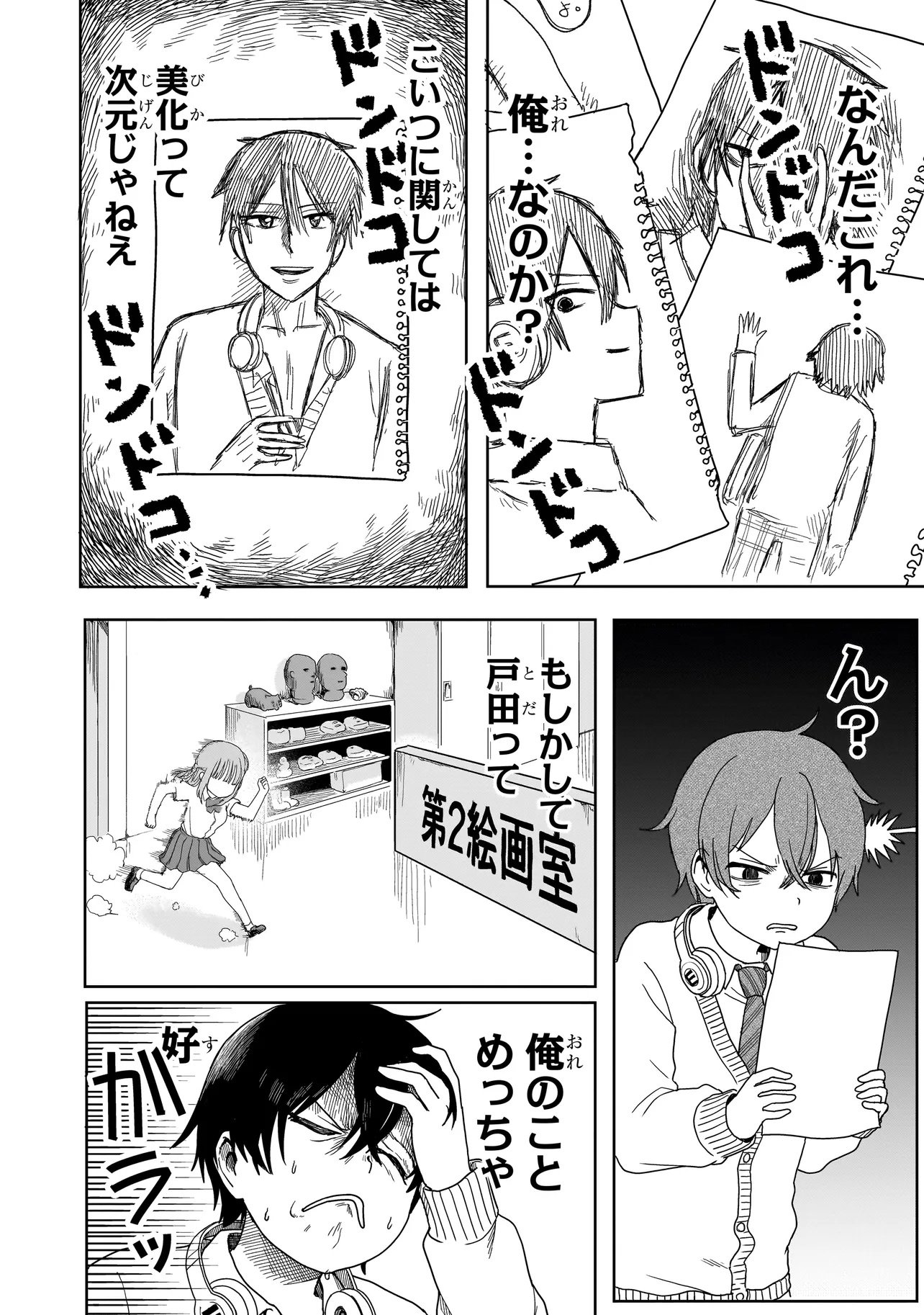 Umai tte Ie!!!!!! - Chapter 1 - Page 22