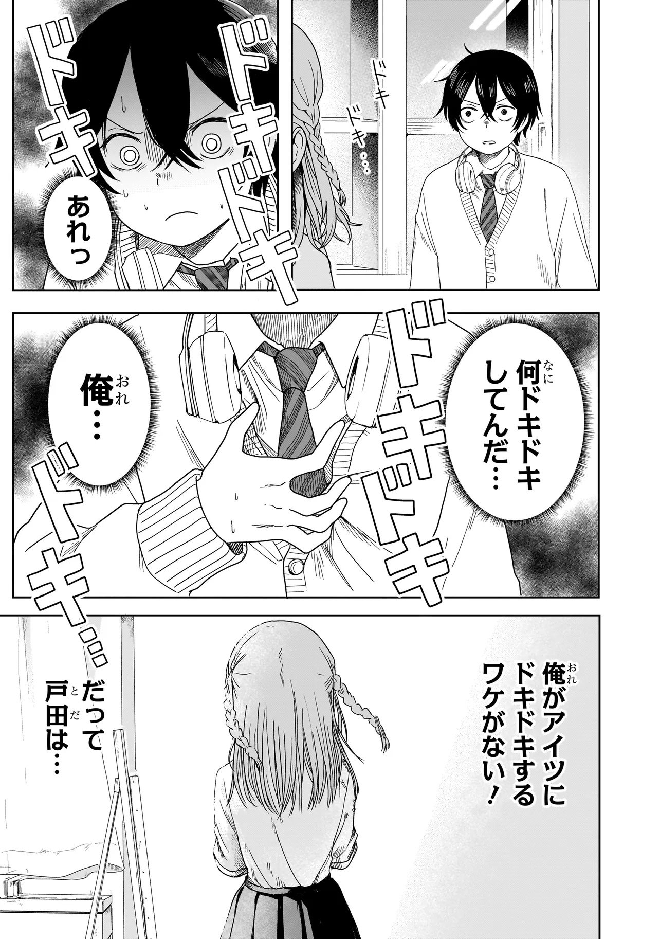 Umai tte Ie!!!!!! - Chapter 1 - Page 25
