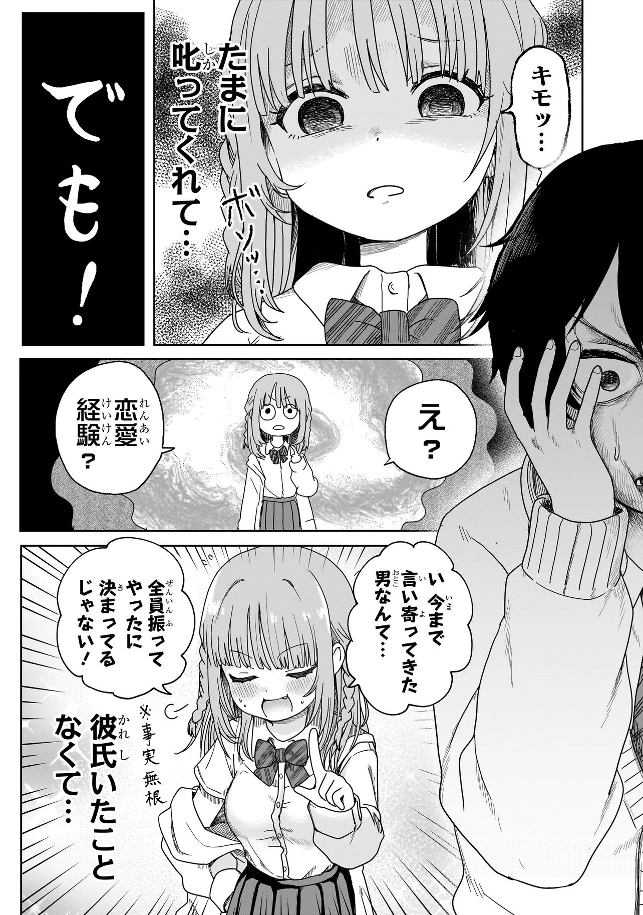 Umai tte Ie!!!!!! - Chapter 1 - Page 27