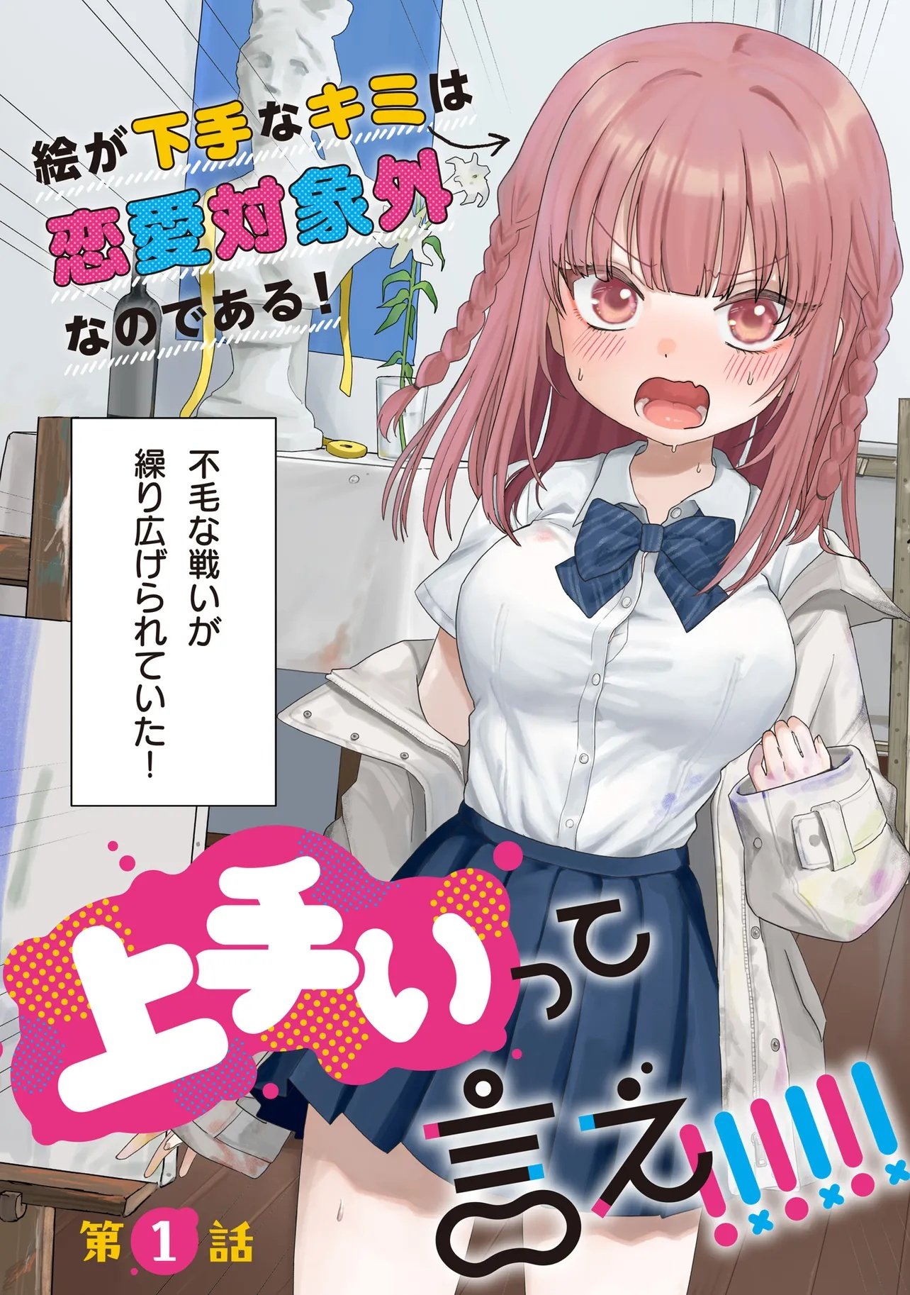 Umai tte Ie!!!!!! - Chapter 1 - Page 3