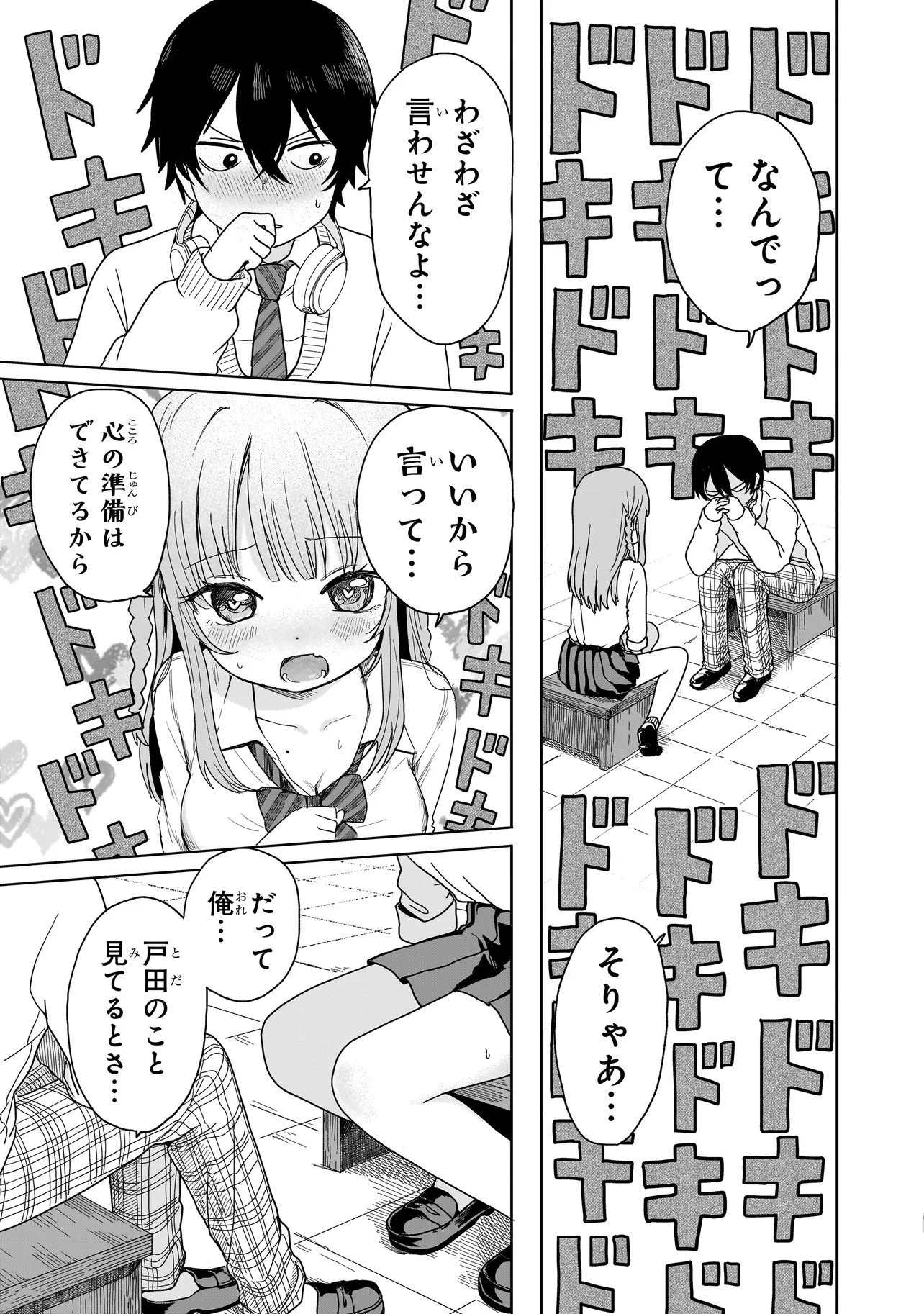 Umai tte Ie!!!!!! - Chapter 1 - Page 33