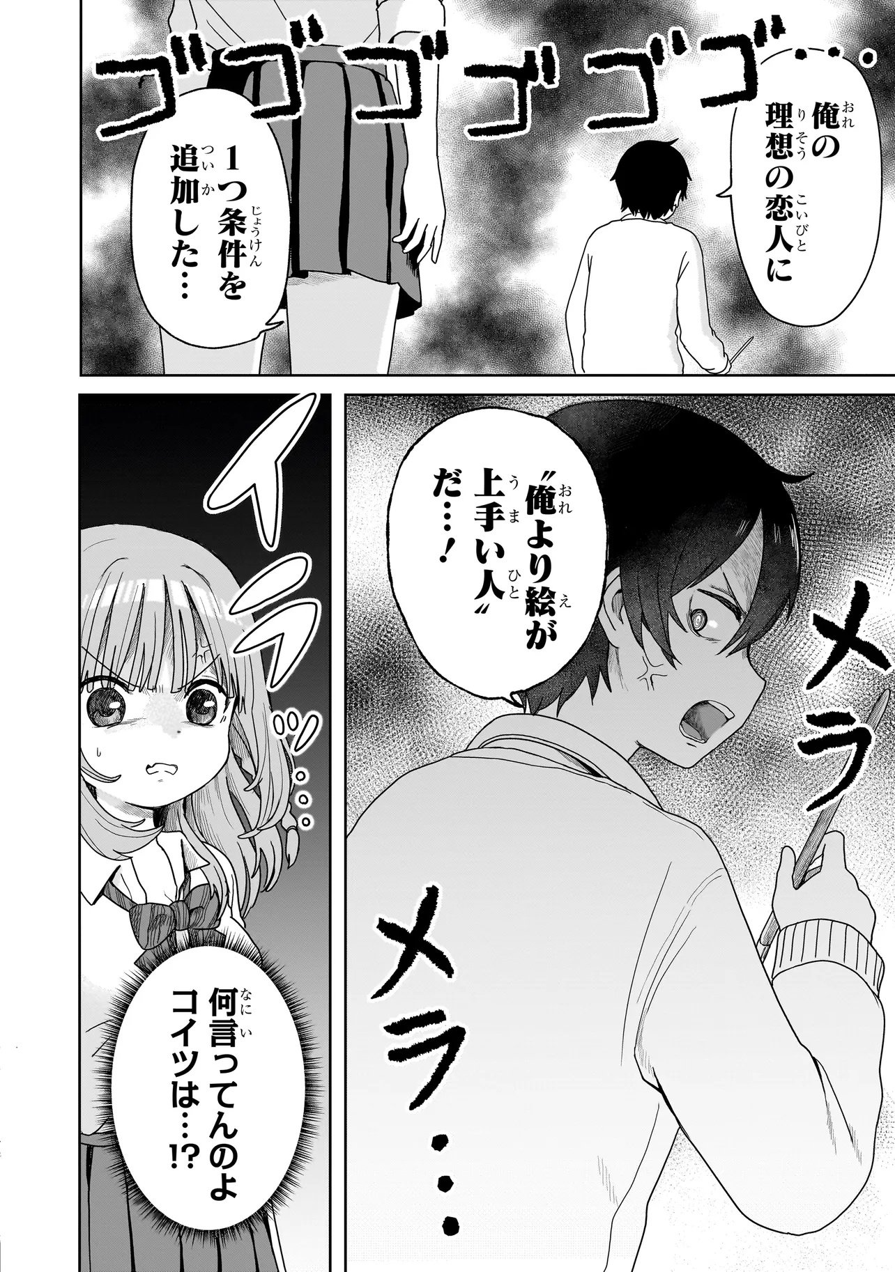 Umai tte Ie!!!!!! - Chapter 1 - Page 38